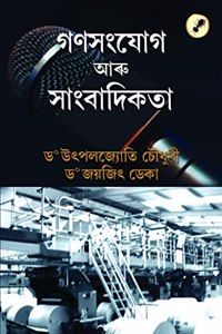 Ganasanjog Aru Sangbadikata By Aank-Baak