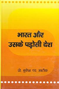 Bharat Aur Uske Padosi Desh (Hindi)