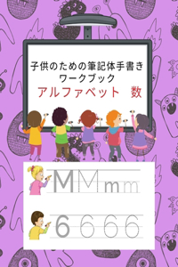 子供のための筆記体手書きワークブック