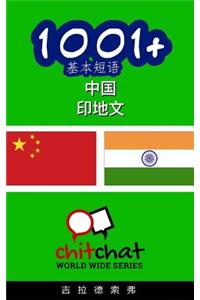 1001+ Basic Phrases Chinese - Hindi