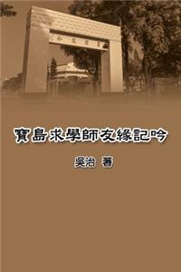 My Teaching and Research Career in Taiwan