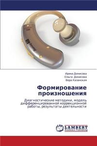 Formirovanie Proiznosheniya