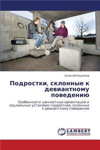 Podrostki, Sklonnye K Deviantnomu Povedeniyu