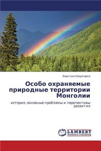 Osobo Okhranyaemye Prirodnye Territorii Mongolii