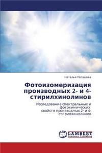 Fotoizomerizatsiya Proizvodnykh 2- I 4-Stirilkhinolinov