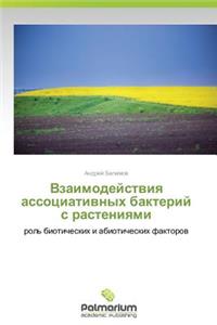 Vzaimodeystviya Assotsiativnykh Bakteriy S Rasteniyami