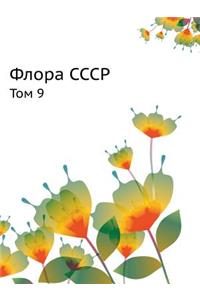 Флора СССР