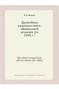 The oldest razryad book. official edition (for 1565)