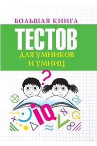 Most Test Book for Clever and Clever