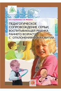 Pedagogical support of a family raising a young child with developmental disabilities