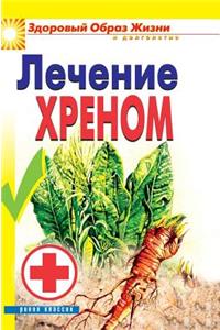 Treatment of Horseradish. Healthy Living and Longevity