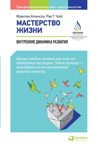 Мастерство жизни