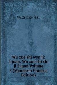 Wu xue shi wen ji: 4 juan. Wu xue shi shi ji 5 juan Volume 3 (Mandarin Chinese Edition)