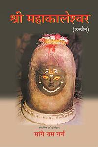 Shri Mahakaleshwar: Ujjain (Hindi)