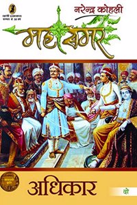 Adhikar - Mahasamar- 2