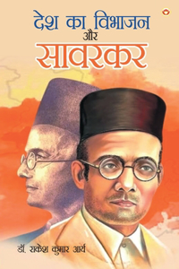 Desh Ka Vibhajan Aur Savarkar (&#2342;&#2375;&#2358; &#2325;&#2366; &#2357;&#2367;&#2349;&#2366;&#2332;&#2344; &#2324;&#2352; &#2360;&#2366;&#2357;&#2352;&#2325;&#2352;)