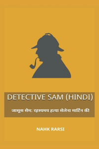 जासूस सैम