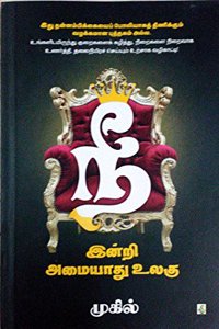 Nee Indri Amayadhu Ulagu