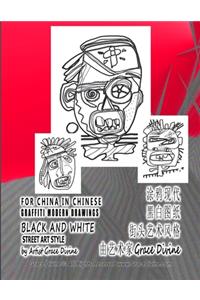 FOR CHINA IN CHINESE GRAFFITI MODERN DRAWINGS BLACK AND WHITE STREET ART STYLE by Artist Grace Divine