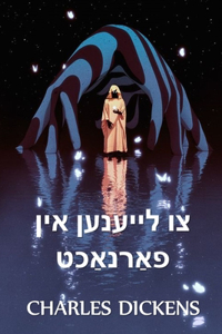 צו לייענען אין פאַרנאַכט