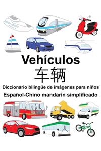 Español-Chino mandarín simplificado Vehículos/车辆 Diccionario bilingüe de imágenes para niños
