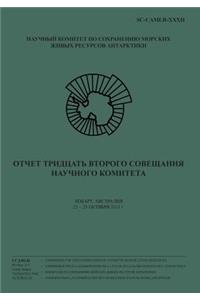 (Russian) Report of the Thirty-second Meeting of the Scientific Committee