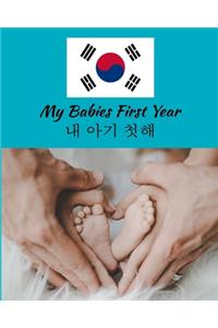 My Babies First Year 내 아기 첫해