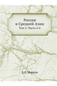 Россия в Средней Азии