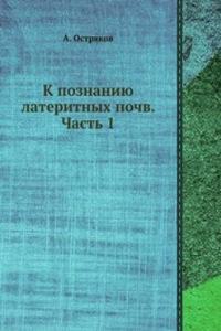 K poznaniyu lateritnyh pochv. Chast 1