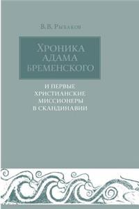 The Chronicle of Adam of Bremen. and the First Christian Missionaries in Scandinavia
