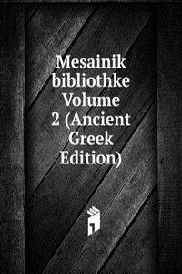 Mesainik bibliothke Volume 2 (Ancient Greek Edition)