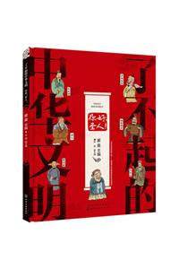 Awesome Chinese Civilization - Hello, Saint