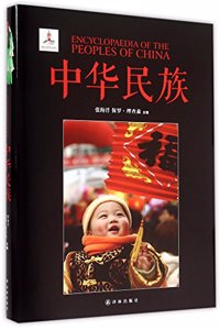Encyclopaedia of The Peoples China (Hardcover)