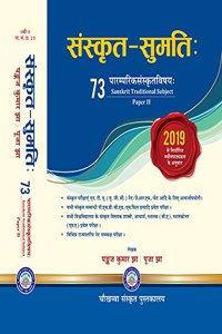 Sanskrit Sumatih à¤¸à¤‚à¤¸à¥�à¤•à¥ƒà¤¤ à¤¸à¥�à¤®à¤¤à¤¿: (à¤ªà¤¾à¤°à¤®à¥�à¤ªà¤°à¤¿à¤• à¤¸à¤‚à¤¸à¥�à¤•à¥ƒà¤¤ à¤µà¤¿à¤·à¤¯ - 73) à¤¯à¥‚.à¤œà¥€.à¤¸à¥€/ à¤�à¤¨.à¤Ÿà¥€.à¤� - à¤¨à¥‡à¤Ÿ / à¤œà¥‡à¤†à¤°à¤�à¤«/ à¤¸à¥‡à¤Ÿ , (à¤µà¤°à¥�à¤· 2019 à¤¸à¥‡ à¤¨à¤¿à¤°à
