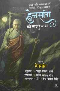 Budh Ki Talash Main Chini Bodh Yatri HuwenSang (à¤¹à¥�à¤µà¥‡à¤¨à¤¸à¤¾à¤‚à¤—) Ki Bharat Yatra (à¤¬à¥�à¤¦à¥�à¤§ à¤•à¥€ à¤¤à¤²à¤¾à¤¶ à¤®à¥‡à¤‚ à¤šà¥€à¤¨à¥€ à¤¬à¥Œà¤¦à¥�à¤§ à¤¯à¤¾à¤¤à¥�à¤°à¥€ à¤¹à¥�à¤µà¥‡à¤‚à¤¸à¤‚à¤— à¤•à¥€ à¤­à¤¾à¤°à¤¤ à¤¯à¤¾à¤¤à¥�à¤°