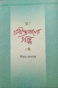 Rabindra Ganer Golpo [Hardcover] Pitam Sengupta
