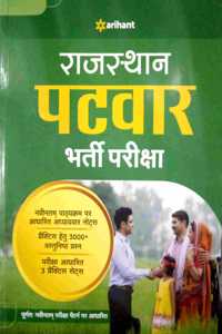 Rajasthan Patwar Prarambhik Pariksha 2020