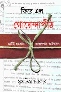 Phire Elo Goyendapith