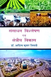 Sansadhan Vishleshan evam Shetriya Vikas