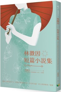 Collection of Lin Huiyin's Short Stories