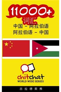11000+ Chinese - Arabic Arabic - Chinese Vocabulary