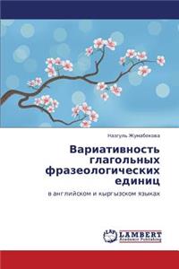 Variativnost' Glagol'nykh Frazeologicheskikh Edinits