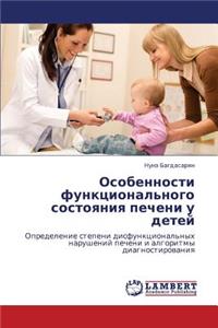 Osobennosti Funktsional'nogo Sostoyaniya Pecheni U Detey