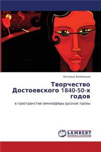 Tvorchestvo Dostoevskogo 1840-50-Kh Godov