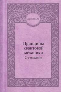 Printsipy kvantovoj mehaniki