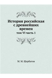 История российская с древнейших времен