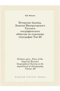 Pechora epics. Notes of the Imperial Russian Geographical Society in the department of ethnography Volume 30