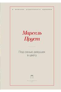 Pod Senyu Devushek V Tsvetu