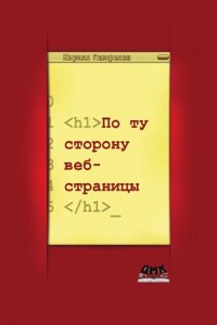 Po tu storonu veb-stranitsy