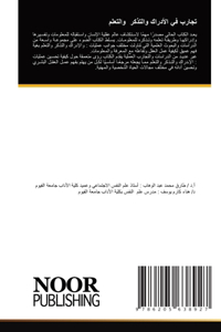 تجارب في الأدراك والتذكر والتعلم